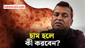 হাম কী, কেন হয়? হলে করণীয় কী?