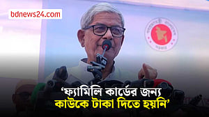 সব মা পাবেন ‘ফ্যামিলি কার্ড’: মির্জা ফখরুল