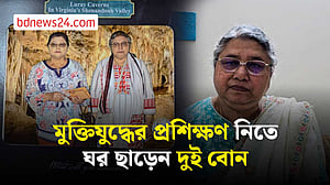 স্কুলে যাওয়ার কথা বলে মুক্তিযুদ্ধের প্রশিক্ষণে যান দুই বোন
