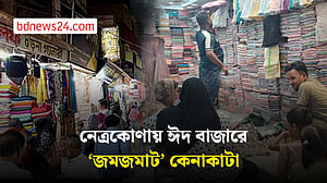 নেত্রকোণায় জমে উঠেছে ঈদের কেনাকাটা