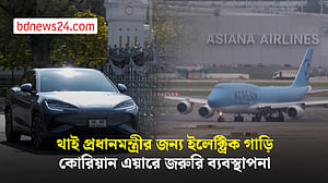 জ্বালানি সাশ্রয়ী হচ্ছে থাইল্যান্ড ও দক্ষিণ কোরিয়া, বিশ্ববাজারে তেলের ব্যারেল ১০০ ডলার পার