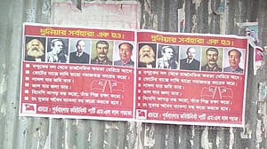 এক দশক পর পাবনায় ‘চরমপন্থিদের’ পোস্টার, আতঙ্ক