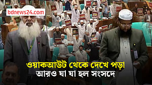 কী কী ঘটল সংসদ অধিবেশনের প্রথম দুইদিন?