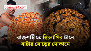 রাজশাহীতে ইফতারিতে বাটার মোড়ের জিলাপি লাগবেই