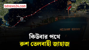 কিউবার পথে রুশ তেলবাহী জাহাজ