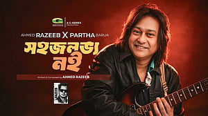 এল পার্থ বড়ুয়ার গান ‘সহজলভ্য নই’