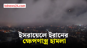 তেল আবিব ও পশ্চিম তীরে ইরানের ক্ষেপণাস্ত্র হামলা
