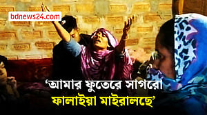 ভূমধ্যসাগরে ডুবে মারা যাওয়া যুবকদের বাড়িতে চলছে মাতম