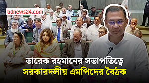 প্রধানমন্ত্রী তারেক রহমানের সভাপতিত্বে সরকারদলীয় এমপিদের বৈঠক
