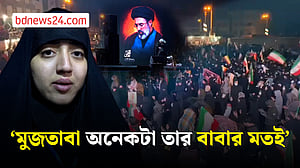 ইরানিদের দৃষ্টিতে নতুন সুপ্রিম লিডারই ‘সবচেয়ে যোগ্য’
