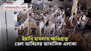 ইরানি হামলায় তেল আবিবে হতাহত