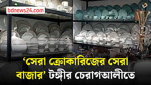 টঙ্গীতে ক্রোকারিজের পাইকারি বাজার, জানে ক’জন