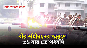 ৩১ বার তোপধ্বনিতে শুরু স্বাধীনতা দিবসের উদযাপন