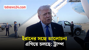 ইরানের সঙ্গে আলোচনায় বড় ধরনের অগ্রগতি হয়েছে : ট্রাম্প