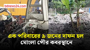 বাগেরহাট দুর্ঘটনা: এক পরিবারের ৯ জনের দাফন হল মোংলা পৌর কবরস্থানে