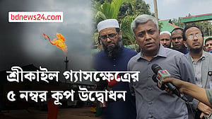 কুমিল্লার শ্রীকাইল গ্যাসক্ষেত্রের ৫ নম্বর কূপ উদ্বোধন