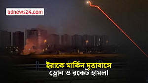 ইরাকে মার্কিন দূতাবাসে রকেট হামলা, আগুনের খবর