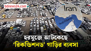 মধ্যপ্রাচ্য সংকটে স্থবির জাপান ও দক্ষিণ কোরিয়ার ব্যবহৃত গাড়ির ব্যবসা