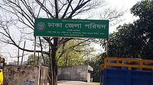 ঢাকাসহ আরো ১৪ জেলা পরিষদে বসল প্রশাসক