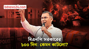 কেমন গেল বিএনপি সরকারের ১০০ দিন?