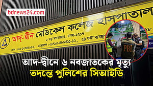 আদ-দ্বীন হাসপাতালে একসঙ্গে ৬ নবজাতকের মৃত্যু, ৭২ ঘণ্টার মধ্যে তদন্ত প্রতিবেদন
