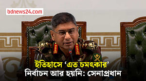 নির্বাচন নিয়ে ডিসিদের প্রশংসা করলেন সেনাপ্রধান