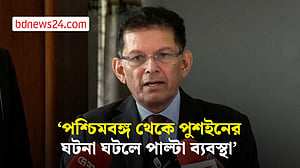 পশ্চিমবঙ্গে বিজেপির জয় ও তিস্তা চুক্তি নিয়ে যা বললেন পররাষ্ট্রমন্ত্রী