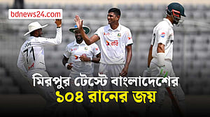 পাকিস্তানের বিপক্ষে দেশের মাটিতে প্রথম টেস্ট জয় বাংলাদেশের