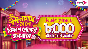 ঈদ উপলক্ষ্যে বিকাশ পেমেন্টে ডিসকাউন্ট ও ক্যাশব্যাক