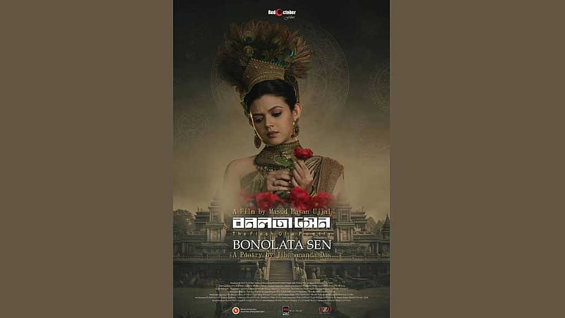 ঈদে আসছে জীবনানন্দের 'বনলতা সেন’