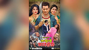 সনদ স্থগিত, মুক্তি পাচ্ছে না মৌসুমীর ‘কন্ট্র্যাক্ট ম্যারেজ’