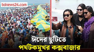 ঈদের ছুটিতে পর্যটকদের পদচারণায় মুখরিত কক্সবাজার সমুদ্র সৈকত