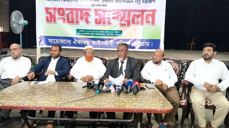 চট্টগ্রাম জেলা আইনজীবী সমিতির নির্বাচন বর্জনের ঘোষণা জামায়াতপন্থিদের
