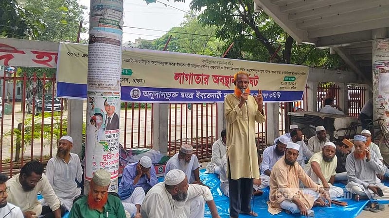আশ্বাস বাস্তবায়ন হয়নি, এমপিওভুক্তির দাবিতে লাগাতার অবস্থানে এবতেদায়ী শিক্ষকরা