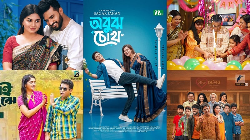ঈদ: টেলিভিশনে প্রথম দিনের যত নাটক