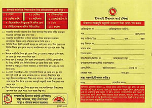১ অগাস্ট থেকে টাইফয়েডের টিকা পাবে শিশুরা
