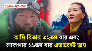 নারী ও পুরুষ শেরপার আলাদাভাবে এভারেস্ট জয়ের নতুন বিশ্বরেকর্ড