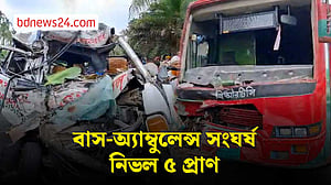 ফরিদপুরে বাস-অ্যাম্বুলেন্স সংঘর্ষে রোগী-স্বজনসহ নিহত ৫
