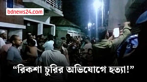 গোপালগঞ্জে রিকশা চুরির অভিযোগে রিকশা চালককে হত্যার অভিযোগ