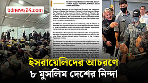 গাজামুখী ত্রাণবহর আটক-নির্যাতন, ৮ মুসলিম দেশের প্রতিবাদ