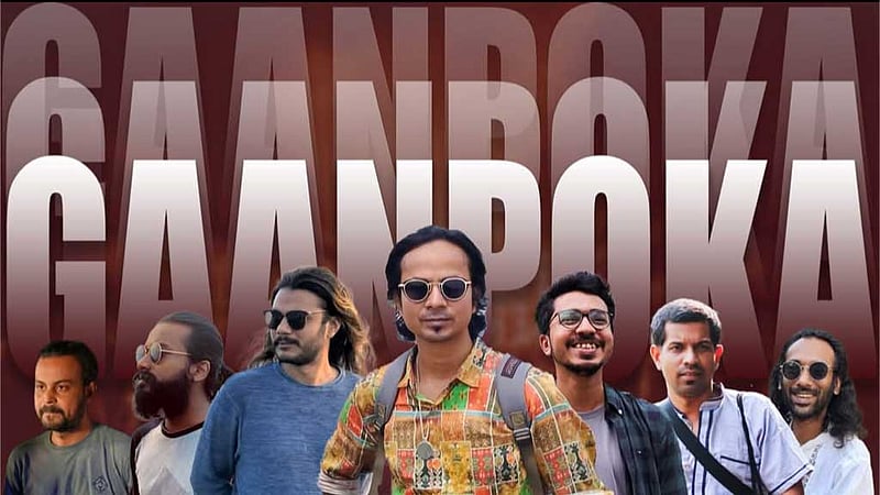 গানপোকার প্রথম অ্যালবাম: ‘গতি জড়তা’ দিয়ে শুরু যাত্রা