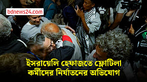 রোমে ফিরলেন ফ্লোটিলা কর্মীরা, ইসরায়েলি হেফাজতে নির্যাতনের অভিযোগ