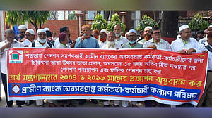 পেনশন: গ্রামীণ ব্যাংকের অবসরপ্রাপ্ত কর্মকর্তা-কর্মচারীদের মানববন্ধন