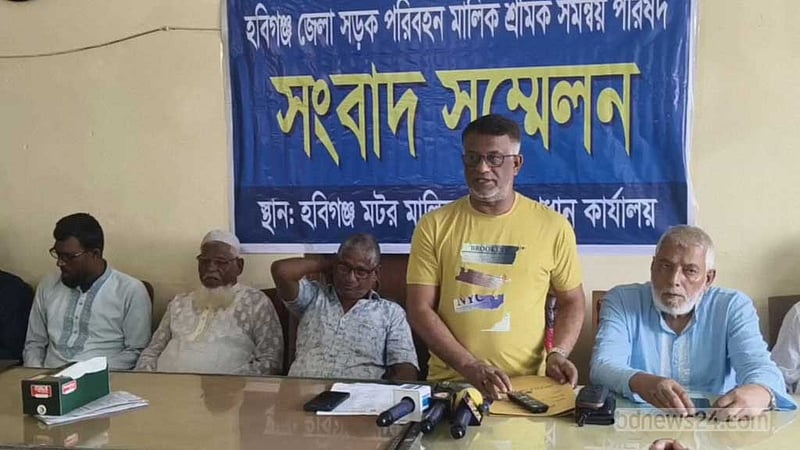 হবিগঞ্জে ৩ জুন থেকে অনির্দিষ্টকালের পরিবহন ধর্মঘটের ডাক