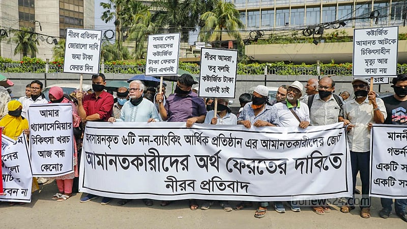 আমানত ফিরে পেতে ৬ আর্থিক প্রতিষ্ঠানের গ্রাহকদের মানববন্ধন
