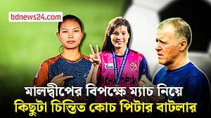 মালদ্বীপের বিপক্ষে ম্যাচে মনিকা-শিউলিকে পাচ্ছে না বাংলাদেশ