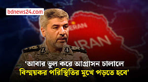 আবার আক্রমণ হলে বিস্ময়কর নতুন অস্ত্র, রণকৌশলের মুখে পড়তে হবে: ইরান