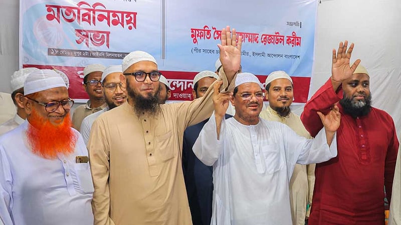 ঢাকার দুই সিটিতে ইসলামী আন্দোলনের প্রার্থী ঘোষণা