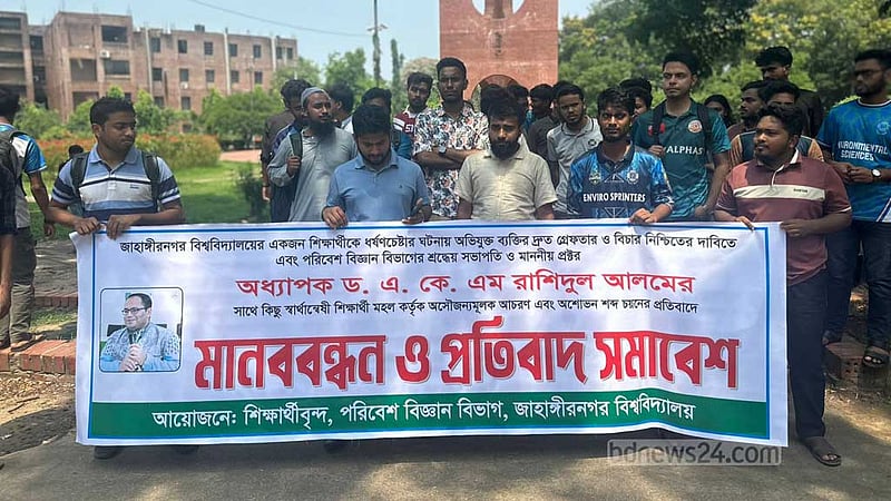 জাবিতে শিক্ষার্থী ধর্ষণচেষ্টা: আসামির গ্রেপ্তার দাবি, প্রক্টরের সঙ্গে খারাপ ব্যবহারের নিন্দা