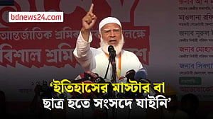 প্রবাসী শ্রমিকদের জন্য কথা বলবে কে, প্রশ্ন জামায়াত আমিরের